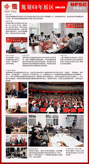 跨境合作 2007-2016