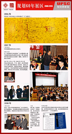 规划师家园 2006-2016