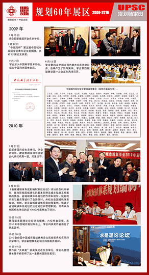 规划师家园 2006-2016