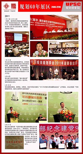 规划师家园 2006-2016