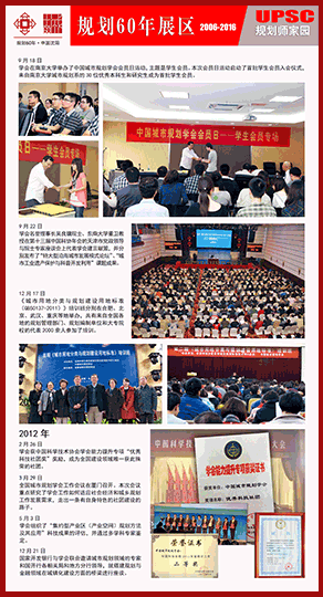 规划师家园 2006-2016
