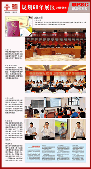 规划师家园 2006-2016