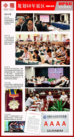 规划师家园 2006-2016