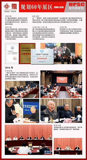 规划师家园 2006-2016