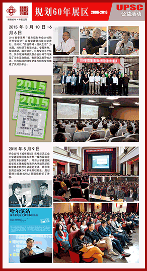公益活动 2015-2016